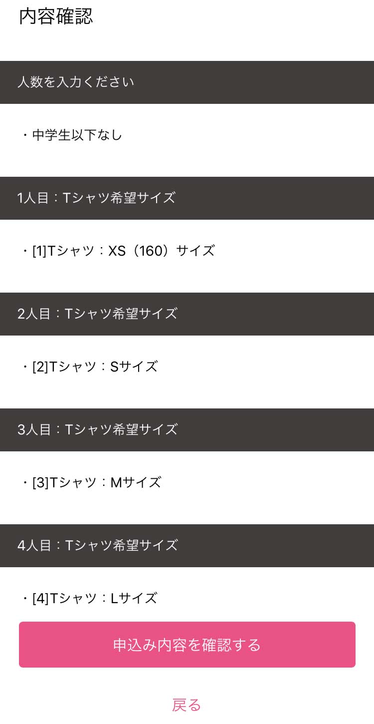アンケート内容を確認ください。