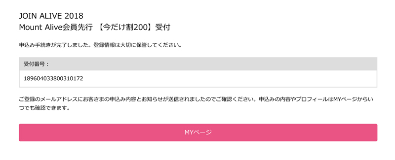 申込み完了
