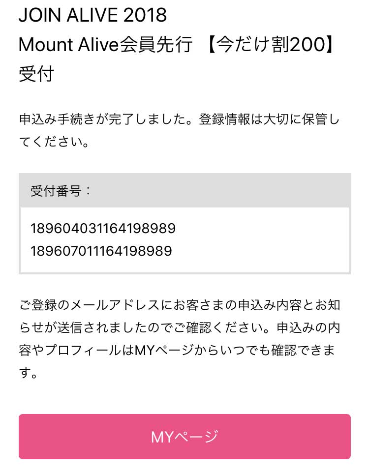 申込み完了