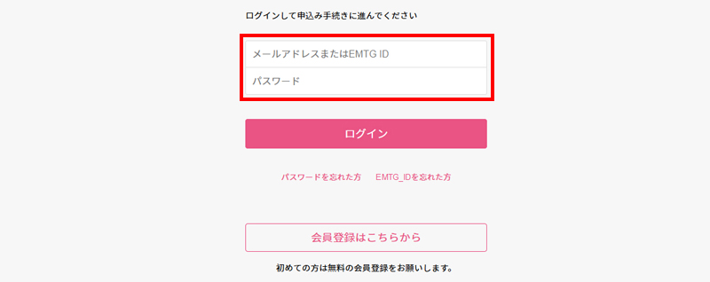 ログイン画面でIDとパスワードを入力