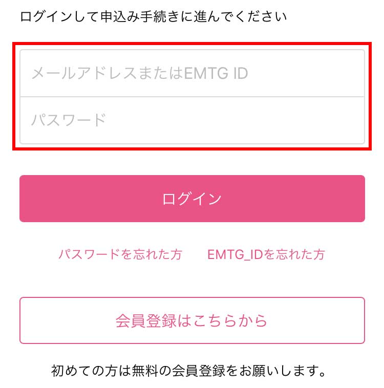 ログイン画面でIDとパスワードを入力