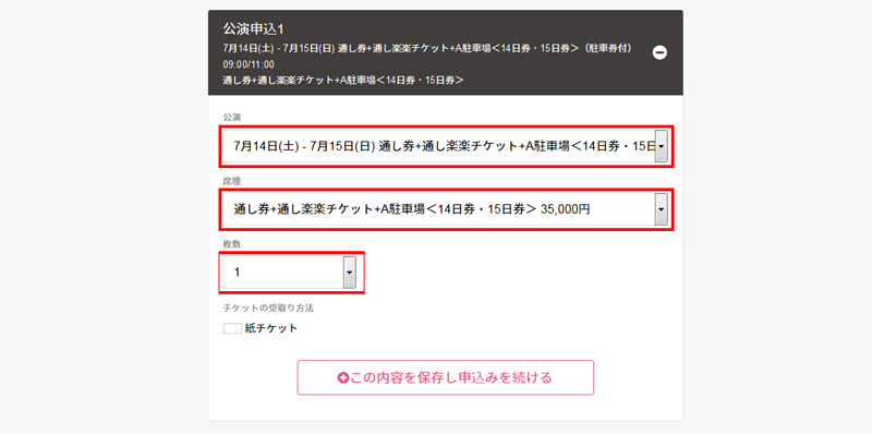 公演を選択する