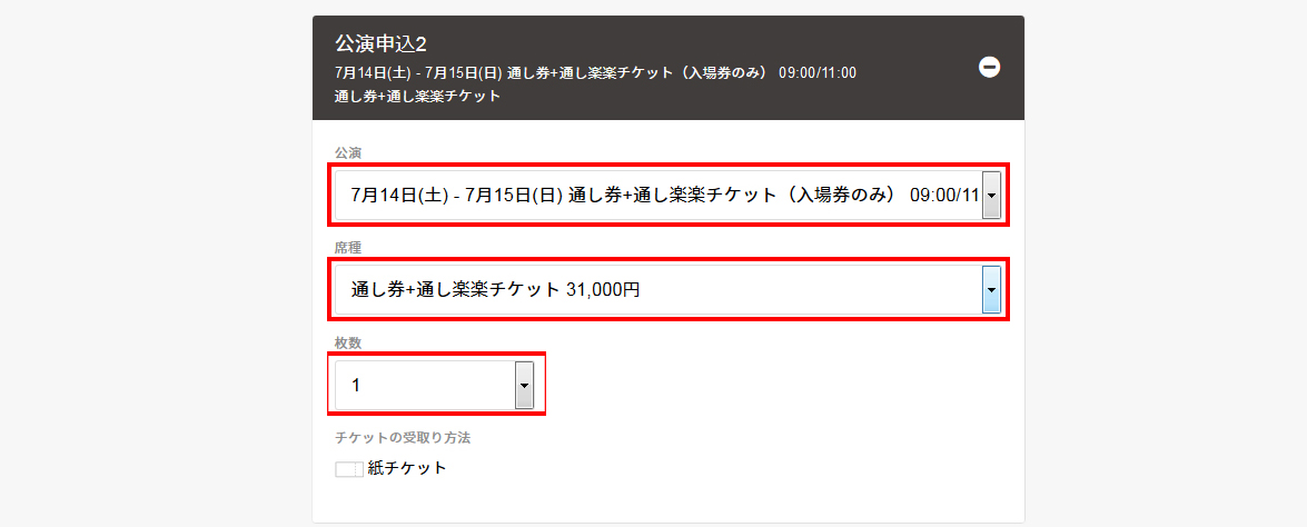 公演を選択する