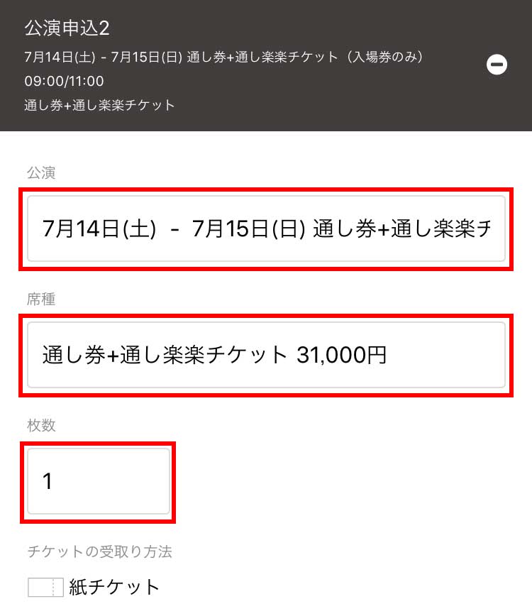 公演を選択する