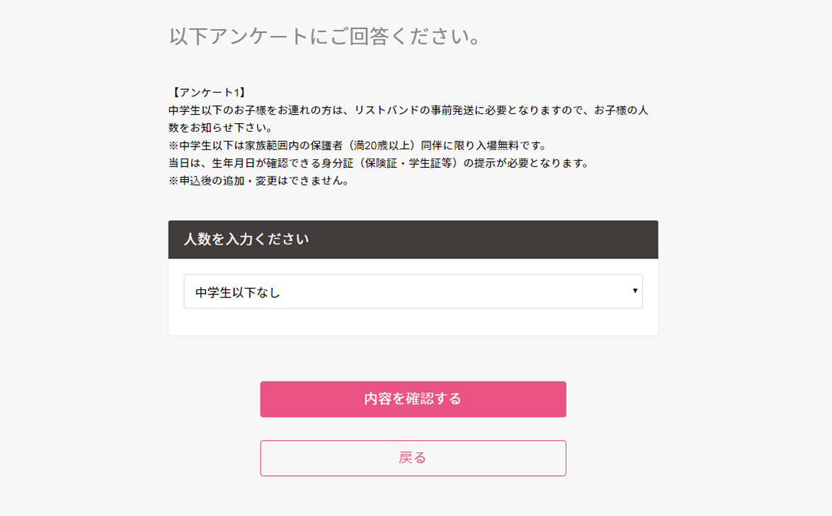 アンケートにご回答ください