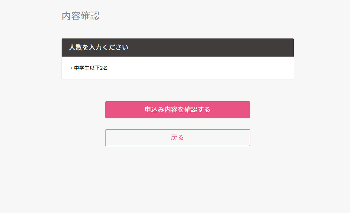アンケート内容を確認ください。