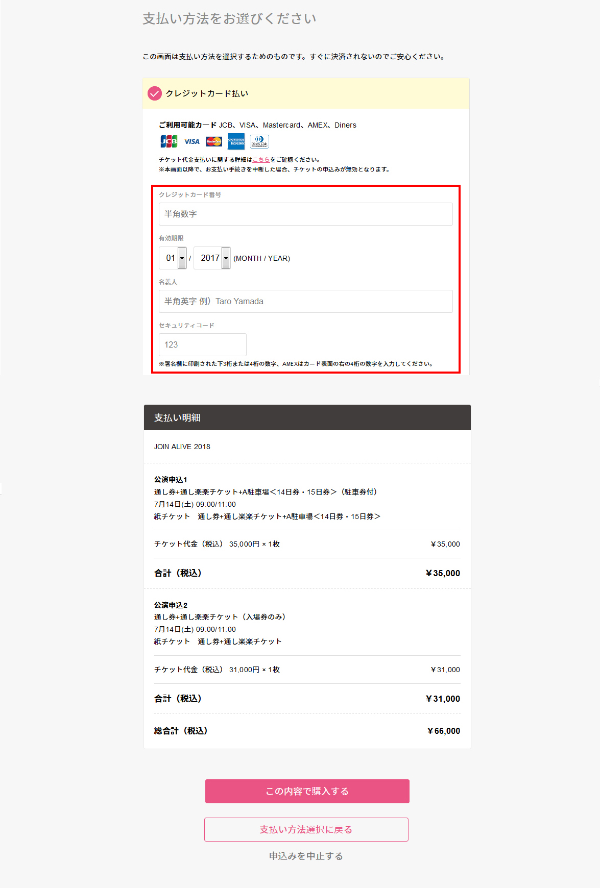 クレジットカードの情報を入力