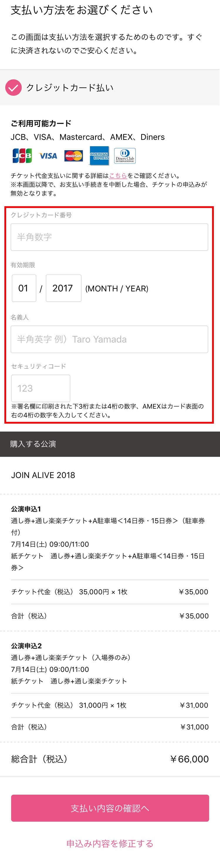 クレジットカードの情報を入力