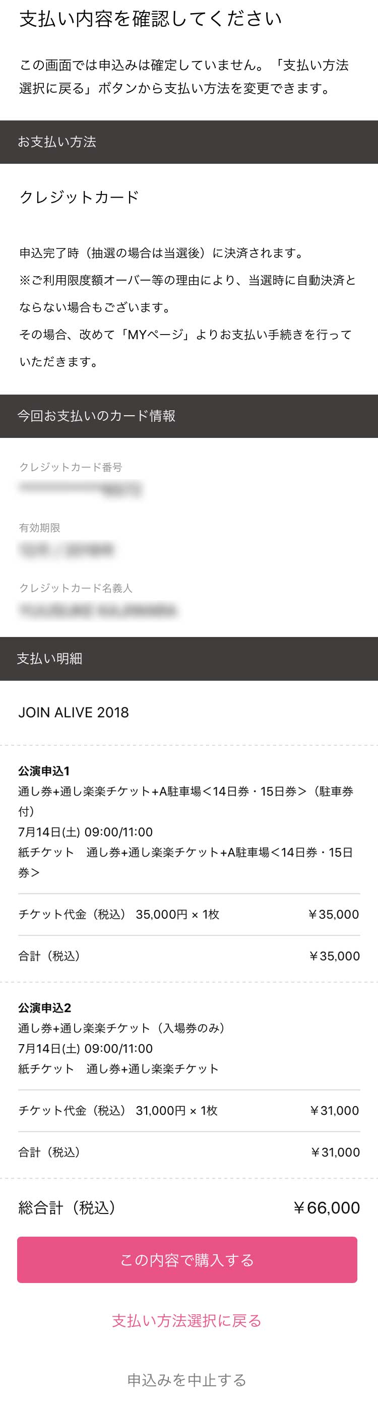 支払内容を確認し、申込完了