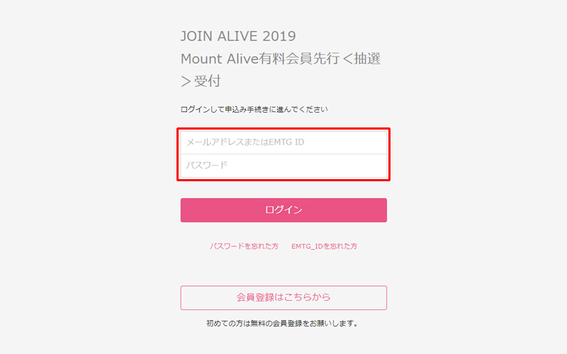 ログイン画面でIDとパスワードを入力
