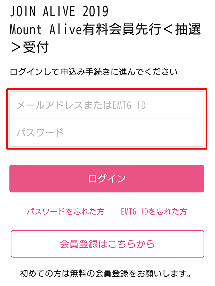ログイン画面でIDとパスワードを入力