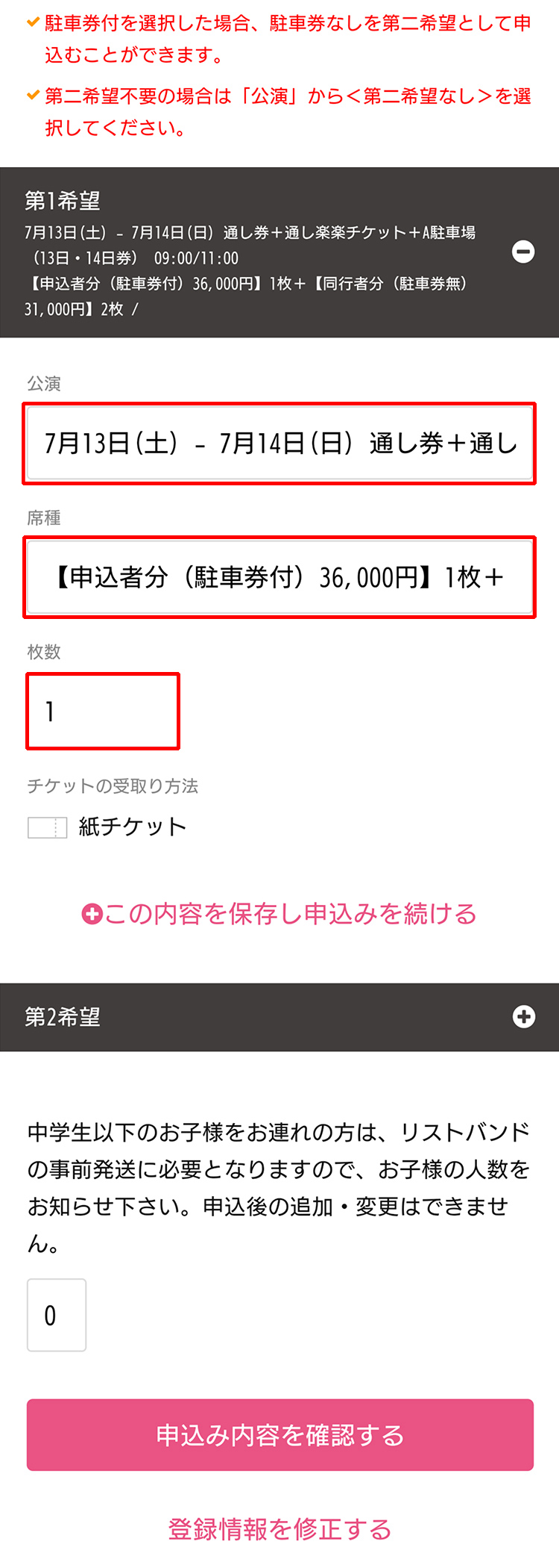 公演を選択する
