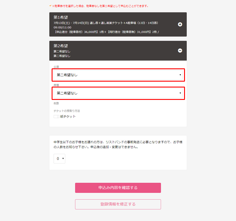 公演を選択する