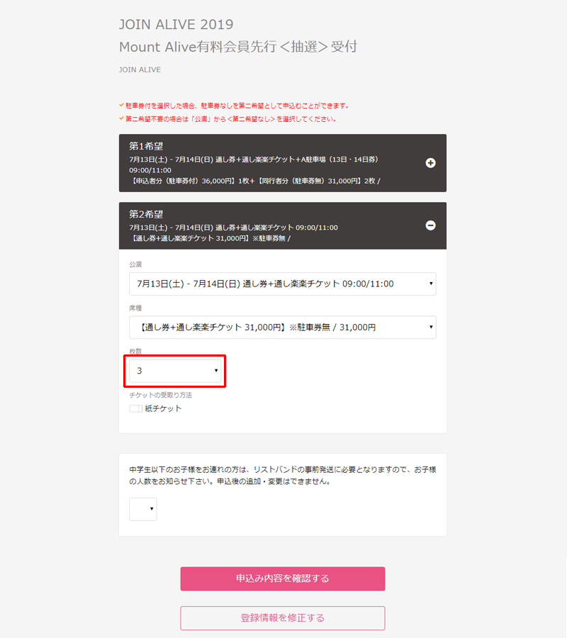 中学生以下のお子様の人数をお知らせください