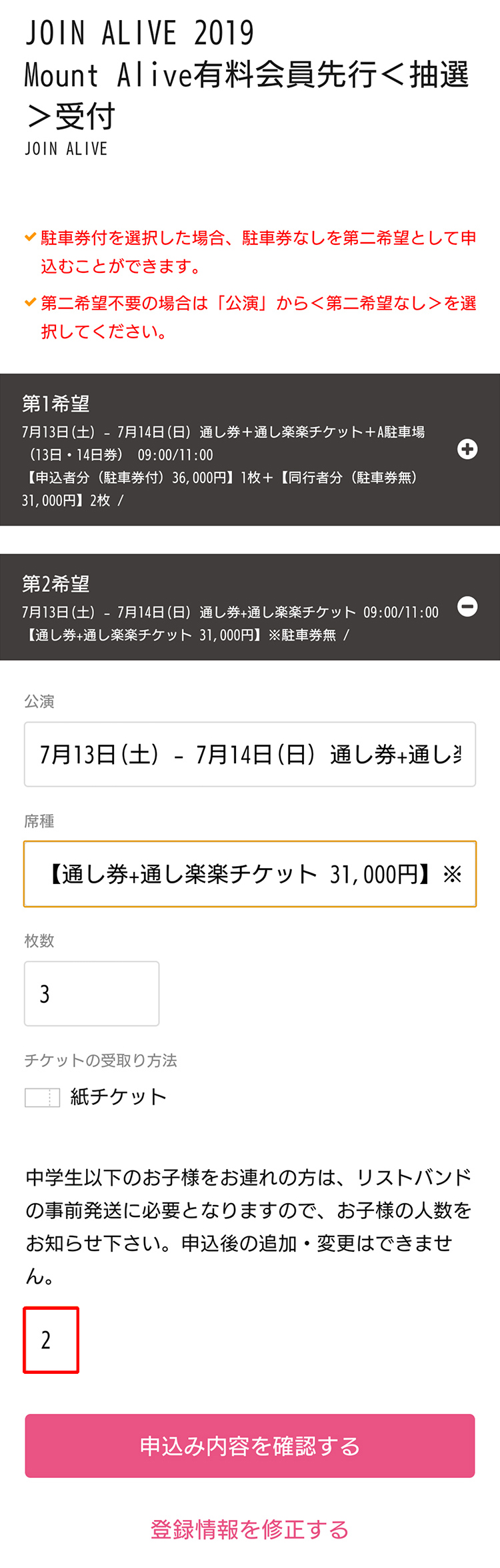 中学生以下のお子様の人数をお知らせください