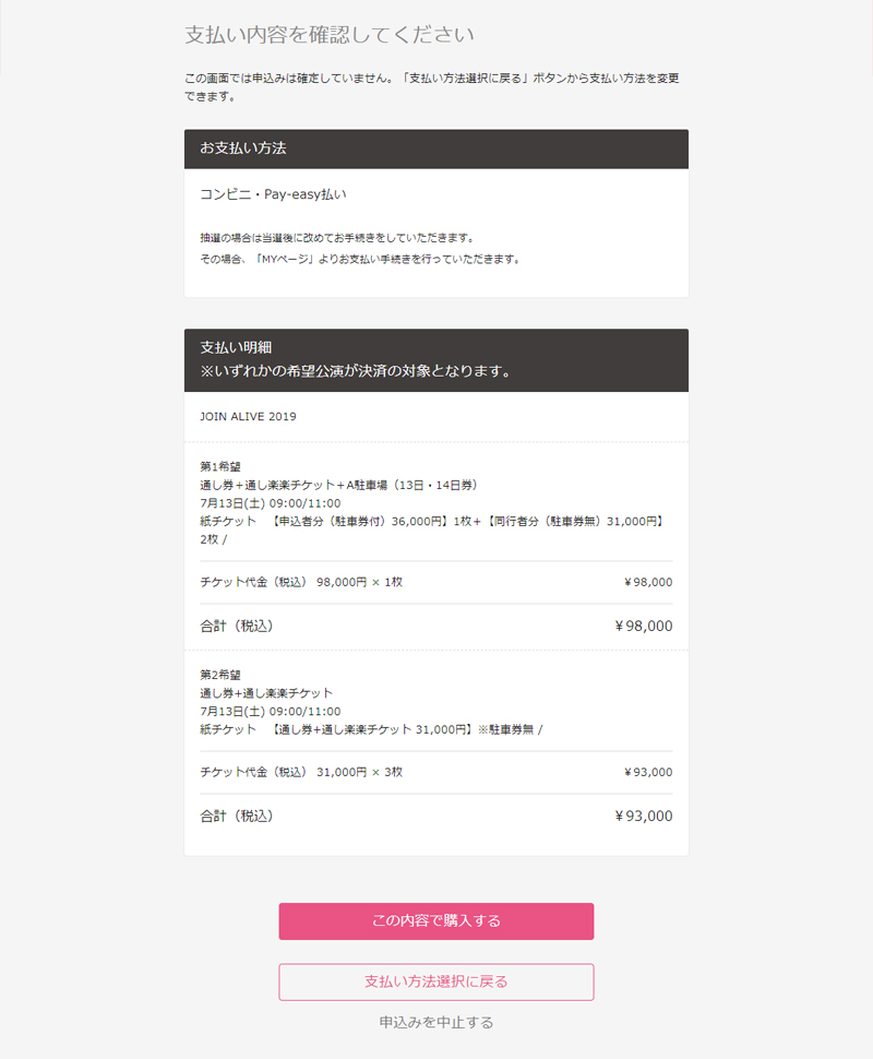 コンビニ・Pay-easyを選択した場合