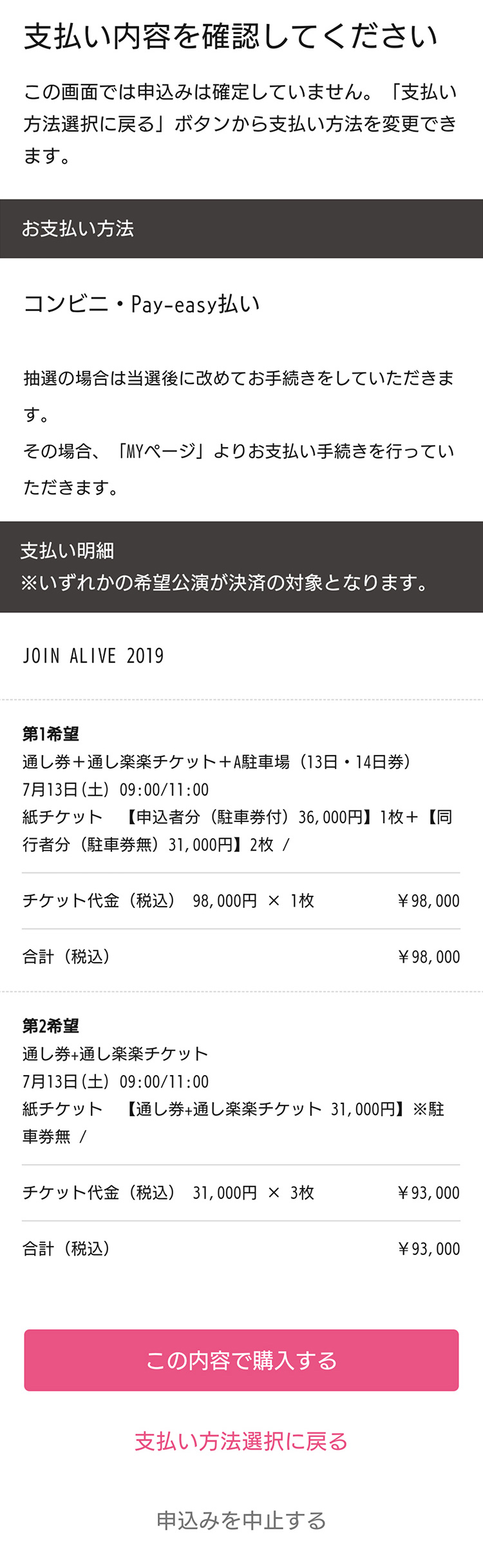 コンビニ・Pay-easyを選択した場合
