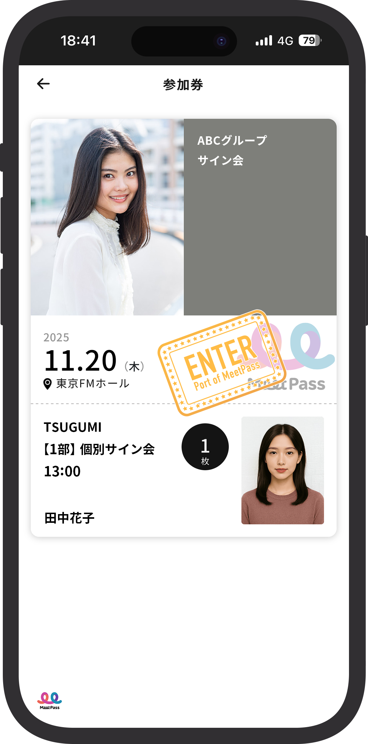 チケプラ カンタン便利な電子チケット
