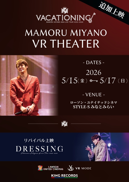 宮野真守-MAMORU MIYANO VR THEATER「VACATIONING!」