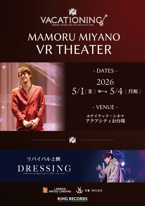 宮野真守-MAMORU MIYANO VR THEATER「VACATIONING!」