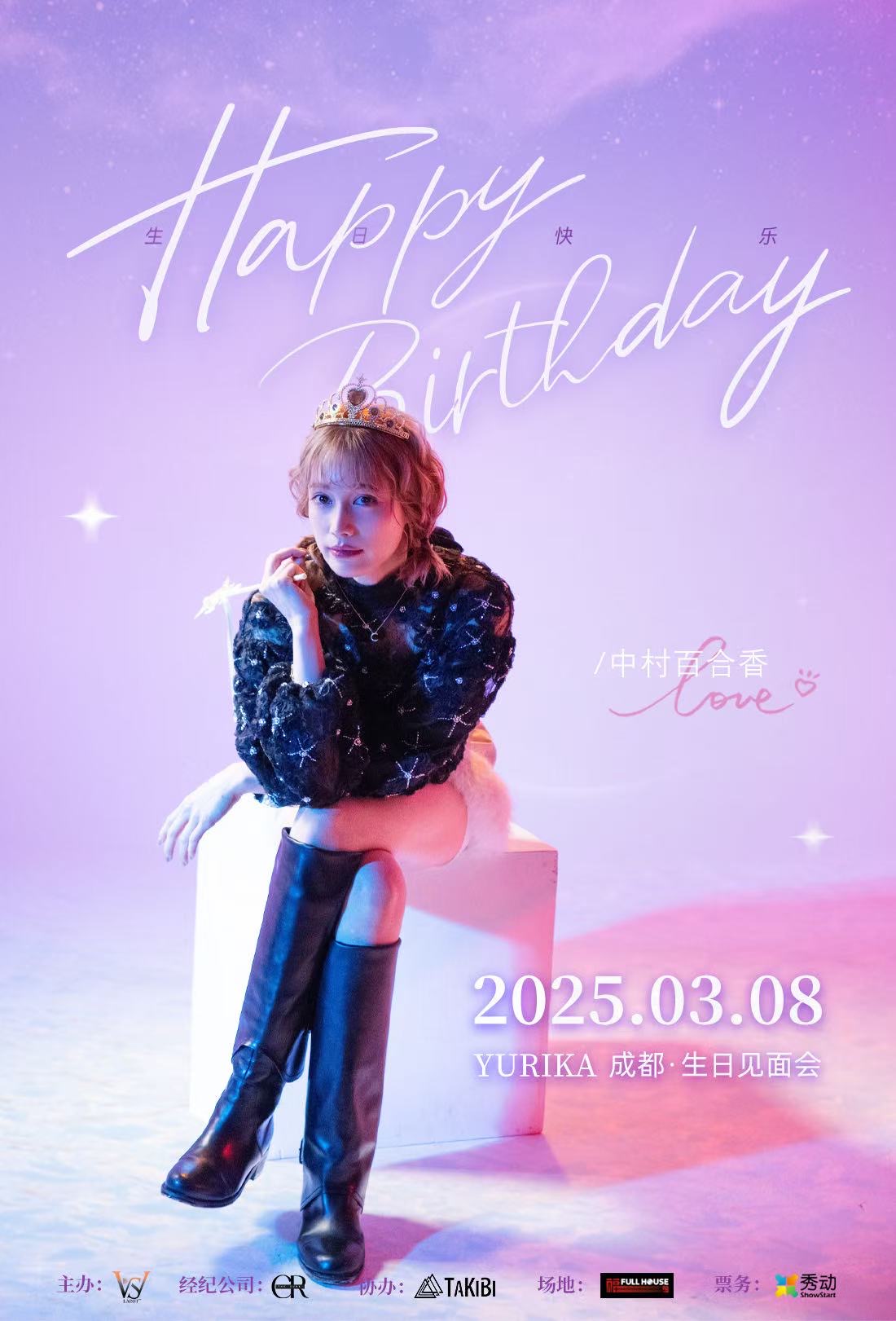 中村ゆりか-YURIKA NAKAMURA 2025 Chengdu Birthday Fan Meeting