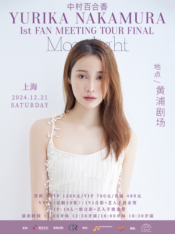 中村ゆりか-YURIKA NAKAMURA 1st FAN MEETING TOUR “Moonlight” in Shanghai -Final-