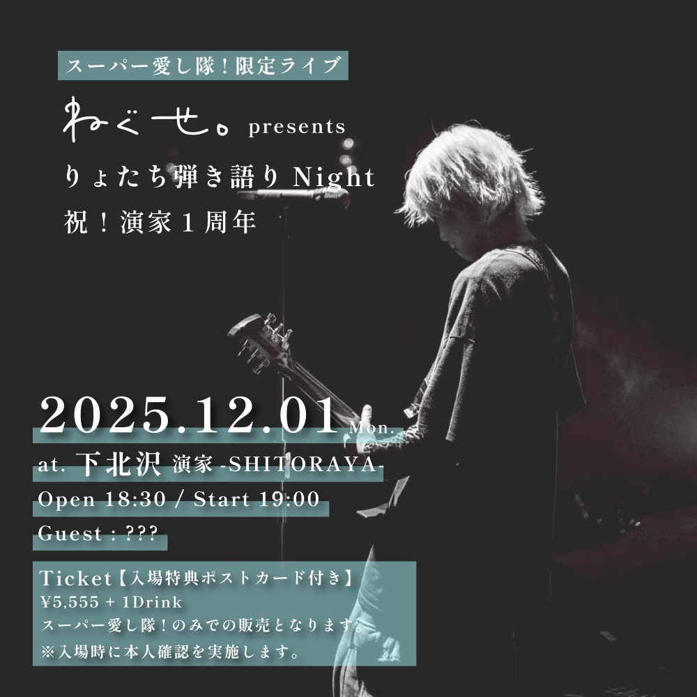 ねぐせ。のチケット情報｜チケプラ