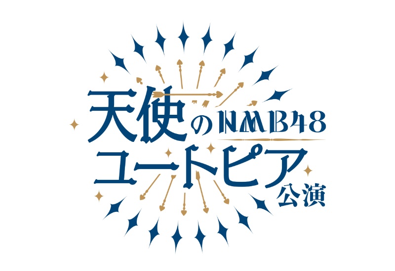 NMB48 天使のユートピア　イベント参加券 20枚 hqdefault.jpg?v=66ba22eb