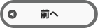 戻る