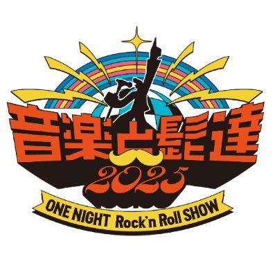 音楽と髭達のチケット情報| チケプラ