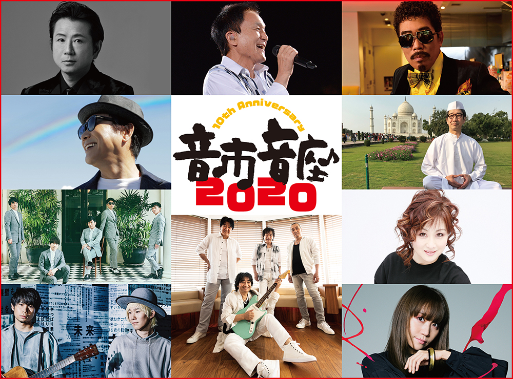 Amazon.co.jp: 10th Anniversary 音市音座 2020〔DVD