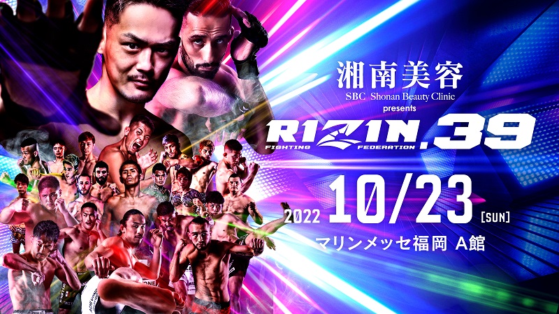 RIZIN 湘南美容クリニック presents RIZIN.39| StreamPass 視聴Pass販売