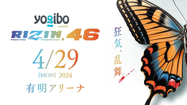 RIZIN Yogibo presents RIZIN.46| StreamPass 視聴Pass販売