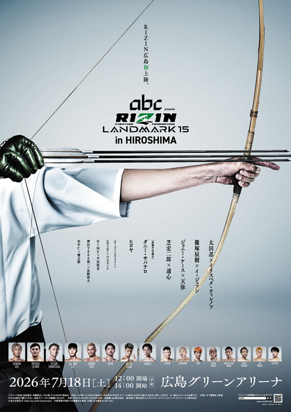 RIZIN abc presents RIZIN LANDMARK 15 in HIROSHIMA| StreamPass 視聴