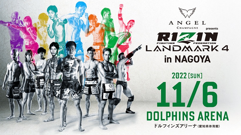 超RIZIN.4 VIP席特典 超RIZIN.4 真夏の喧嘩祭り 大会情報／チケット - RIZIN FIGHTING
