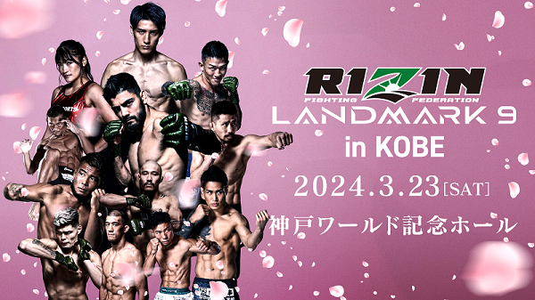 RIZIN 熱く LANDMARK9 VIP特典タンブラー