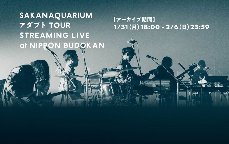 サカナクション SAKANAQUARIUM アダプト TOUR <br>STREAMING LIVE at 