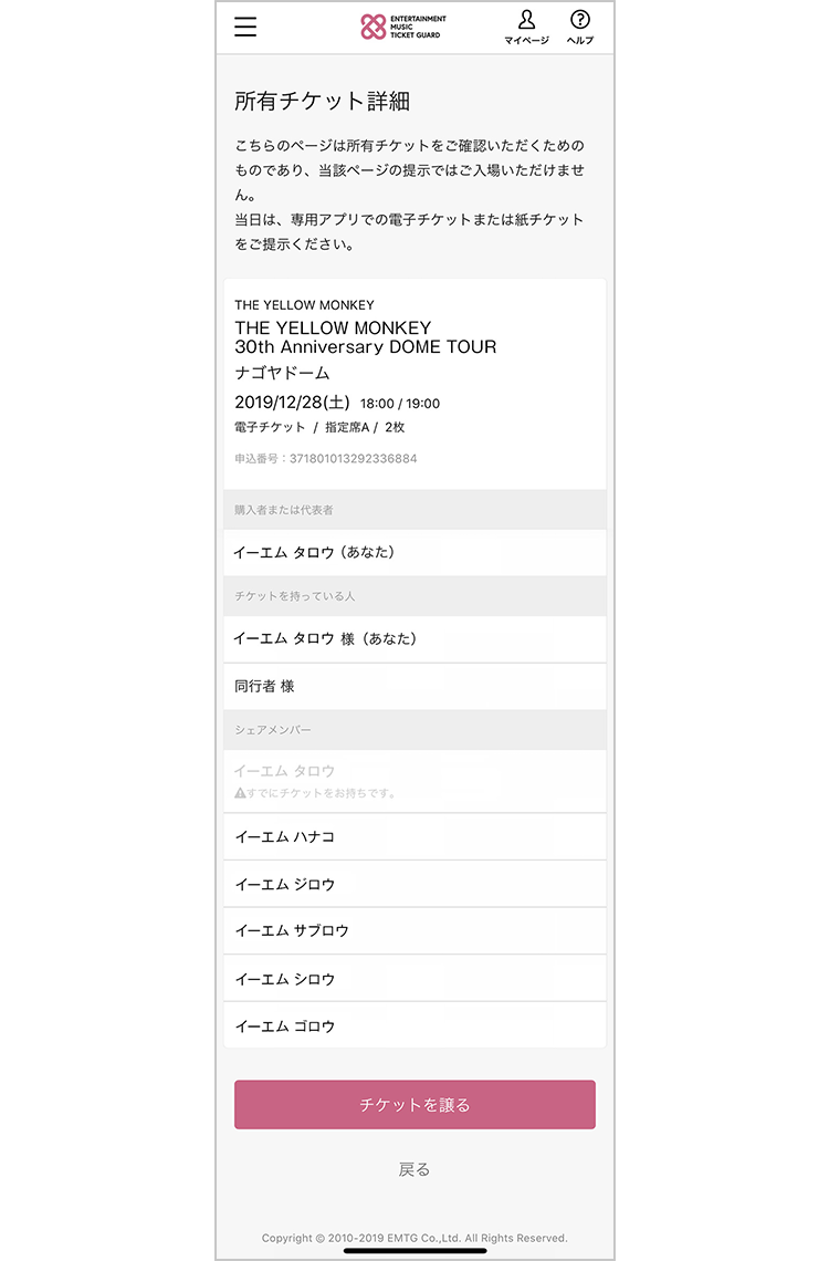 ログイン後、チケットを渡す公演が表示されますので、『チケットを譲る』をクリック