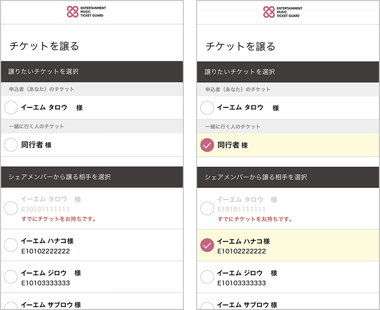 一緒に行く人のチケットから1枚選択し、シェアメンバーの中から渡す方を選択し、次へをクリック