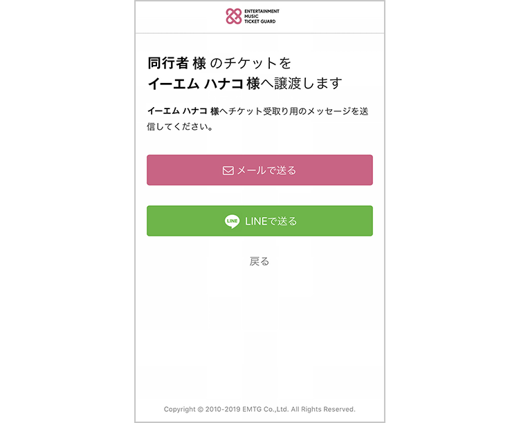 同行者がスマホをお持ちでない場合、公式アプリにログインしていない場合