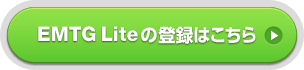 会員登録はこちら