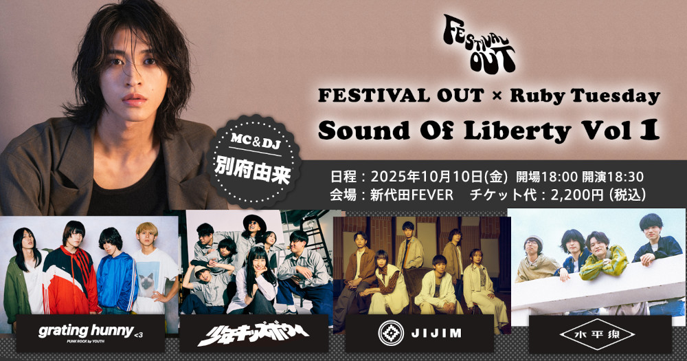 Sound Of Liberty- FESTIVAL OUT × Ruby Tuesday<br>