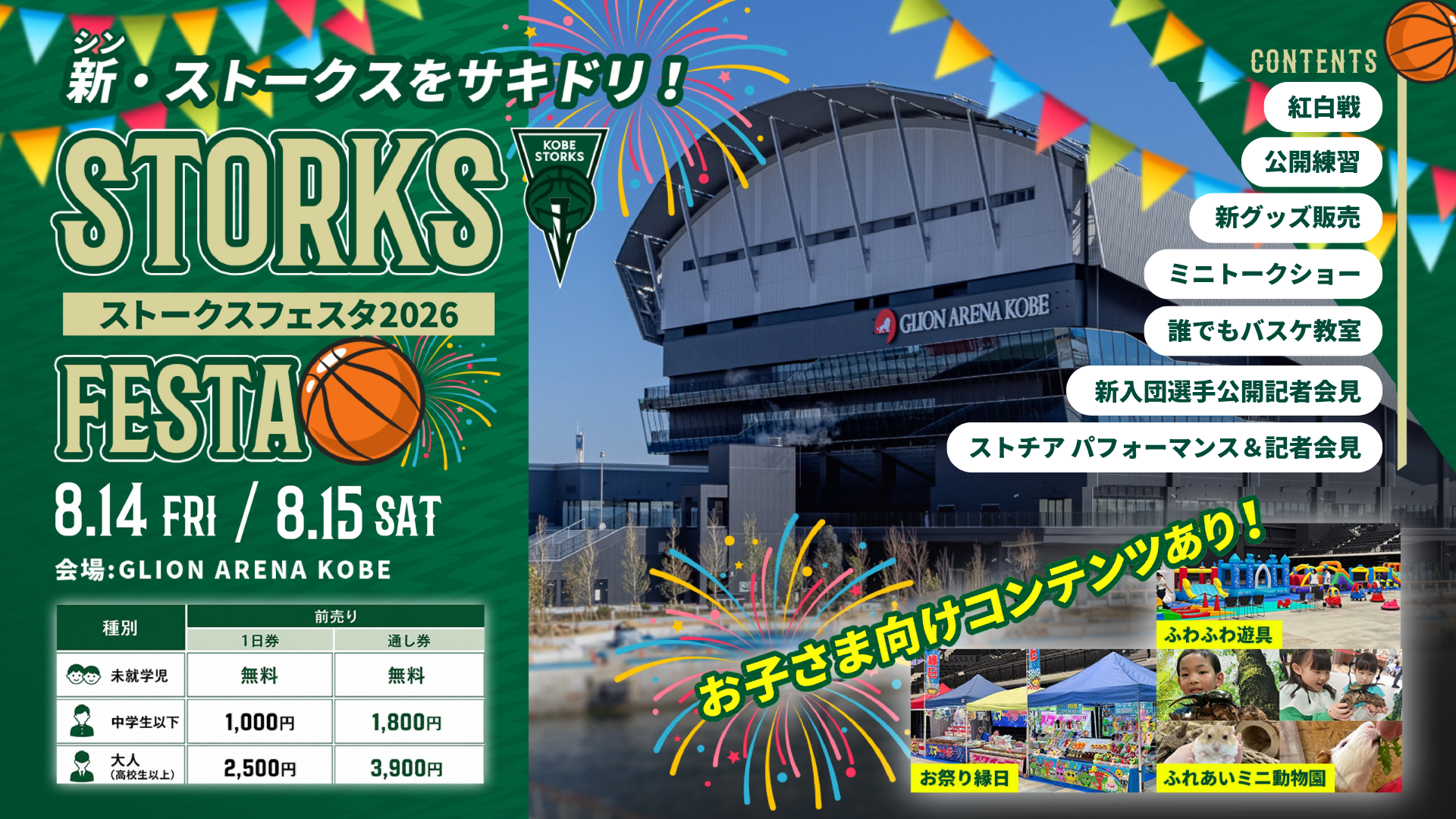 TOTTEI KOBE-STORKS FESTA
