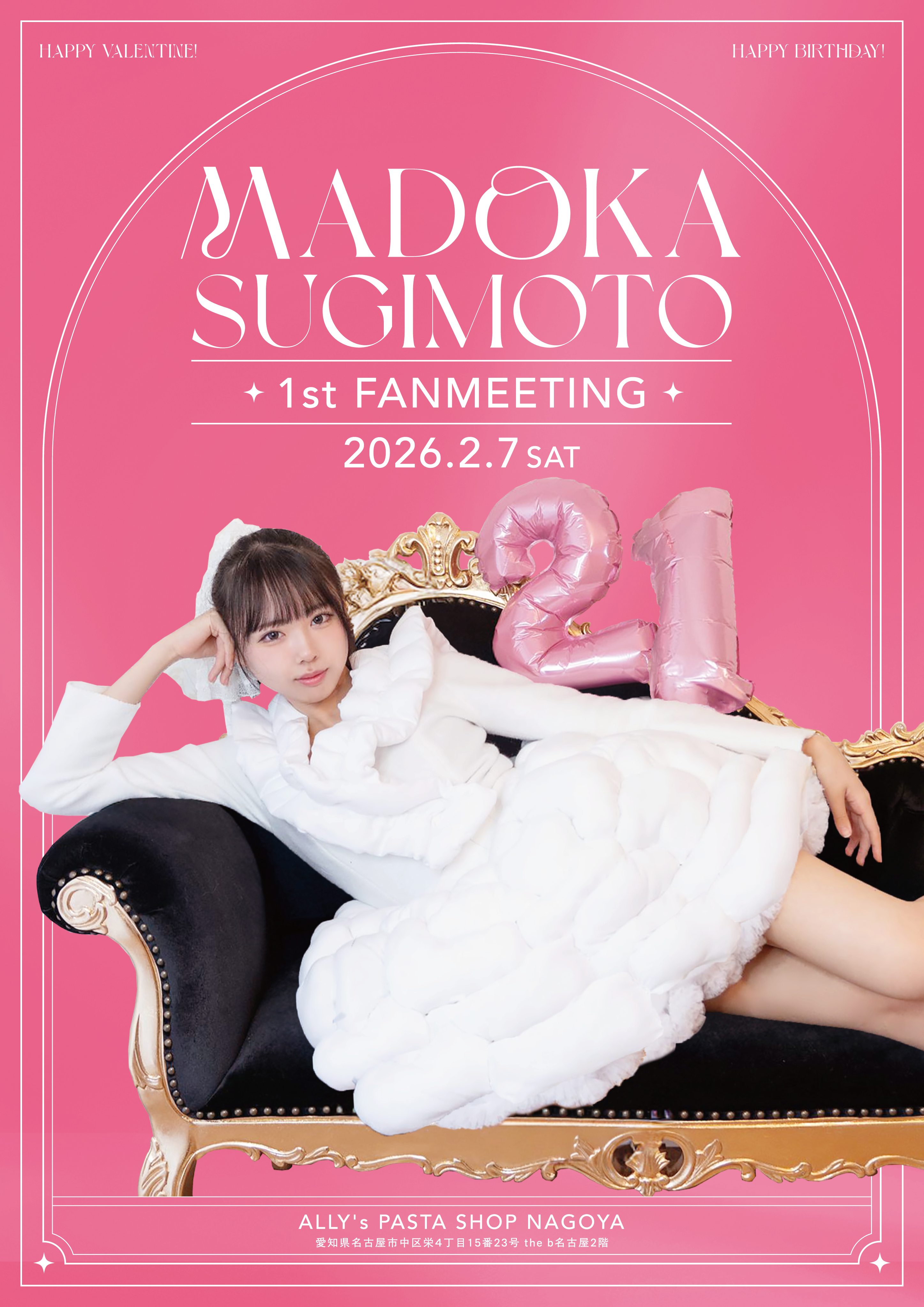 杉本希花-杉本希花「はじめてのファンミーティング」