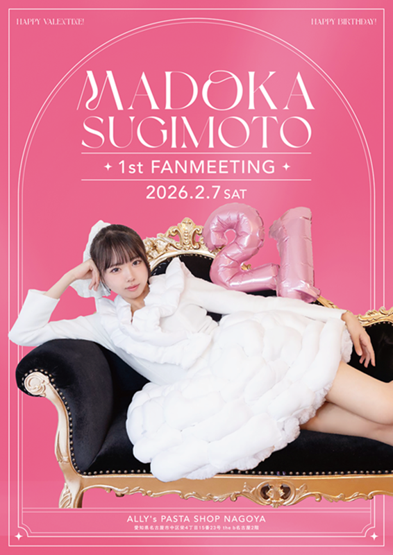 杉本希花-杉本希花「はじめてのファンミーティング」