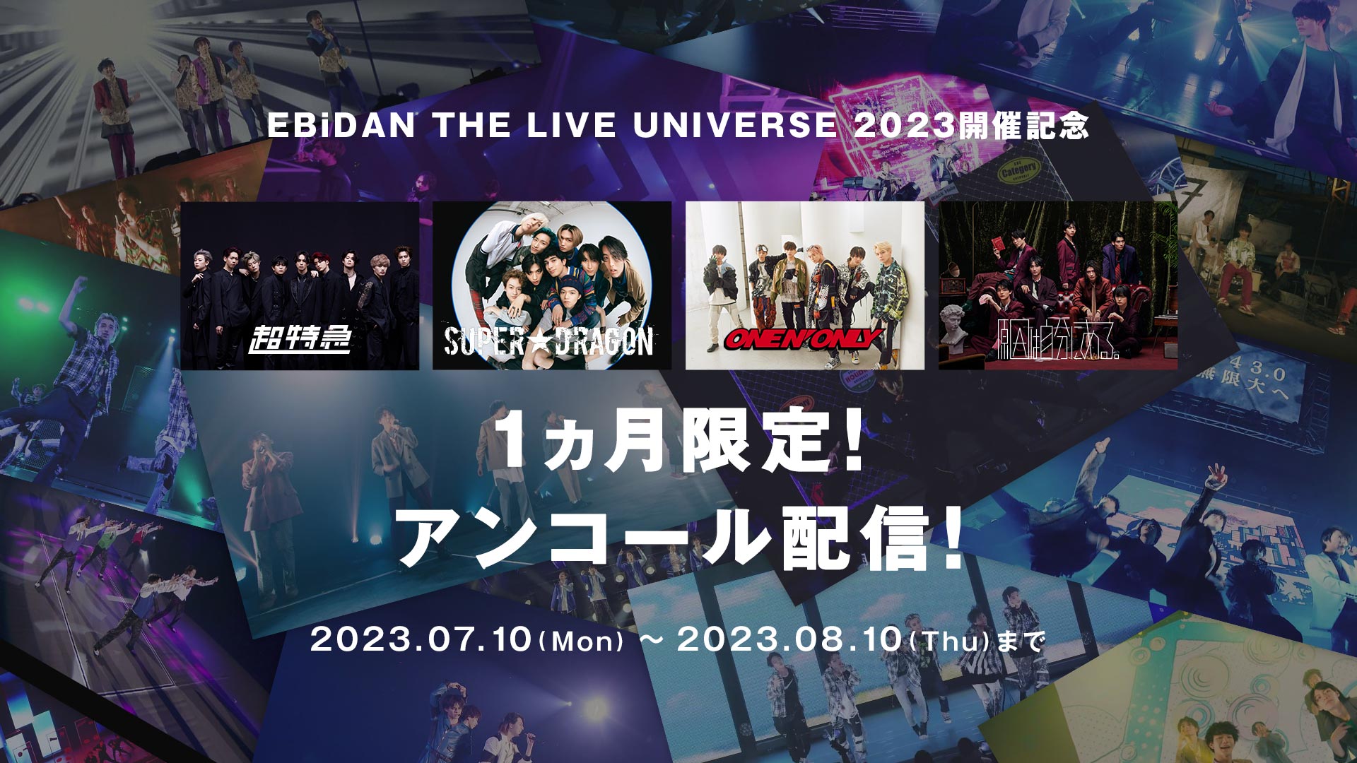 SUPER☆DRAGON SUPER☆DRAGON LIVE TOUR 2023 「∞〜 INFINITY SUPER☆DRAGON SUPER☆DRAGON LIVE TOUR 2023 「∞〜 INFINITY