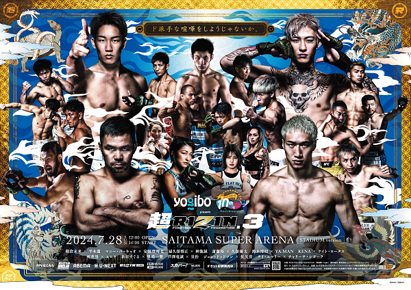 RIZIN Yogibo presents 超RIZIN.3| StreamPass 視聴Pass販売