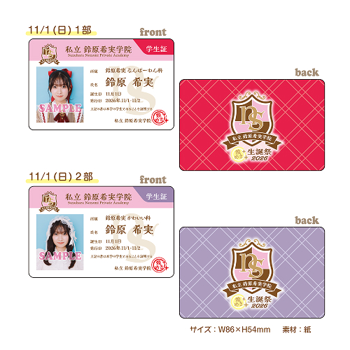 鈴原希実のチケット情報| チケプラ