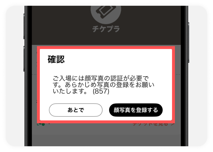 顔写真登録イメージ