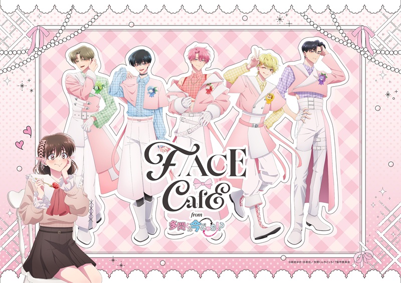 多聞くん今どっち！？-F/ACE CAFE from 多聞くん今どっち！？